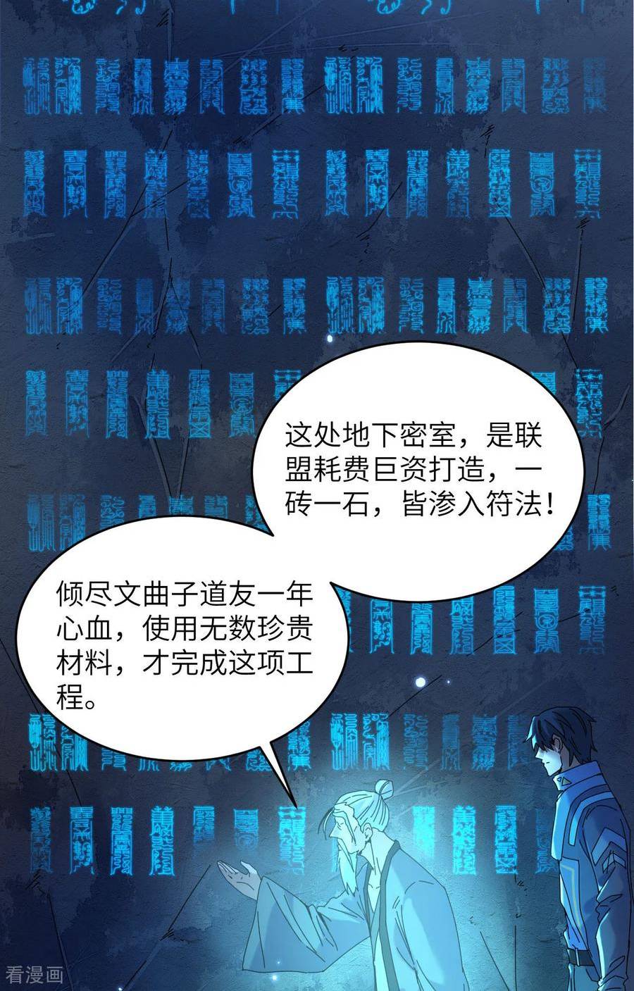 这个修士来自未来第51集漫画,第171话 修士联盟的底蕴14图