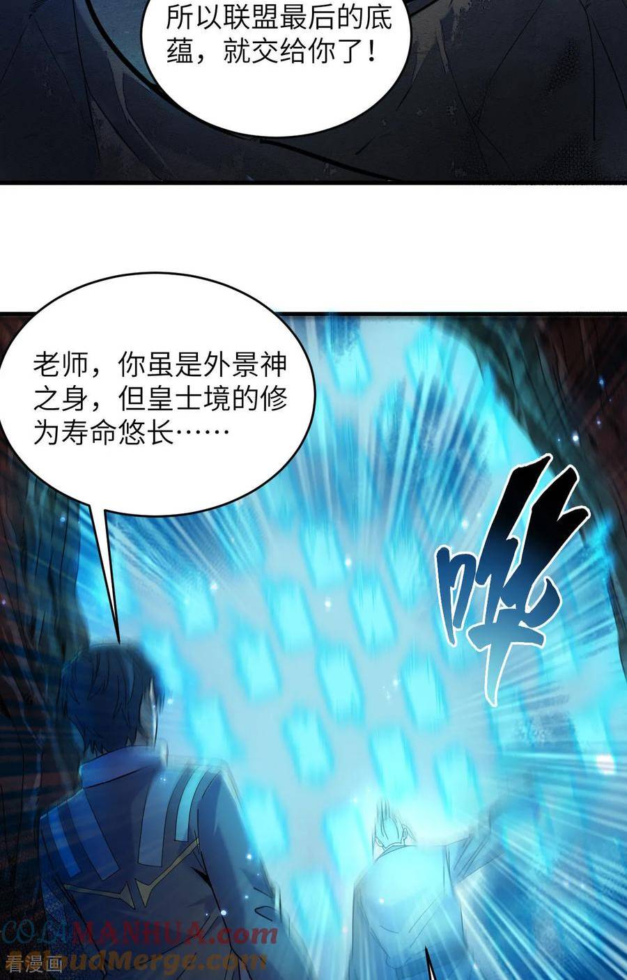 这个修士来自未来第51集漫画,第171话 修士联盟的底蕴17图