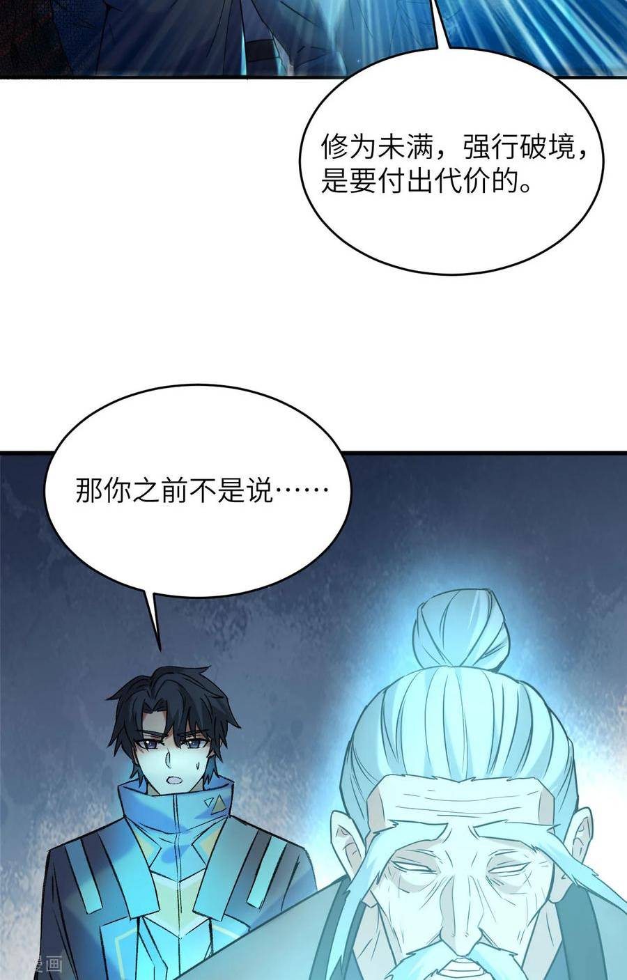 这个修士来自未来第51集漫画,第171话 修士联盟的底蕴18图