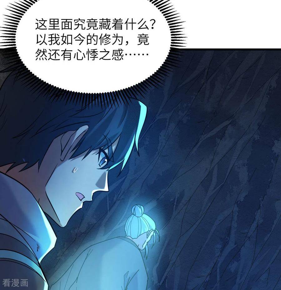 这个修士来自未来第51集漫画,第171话 修士联盟的底蕴20图