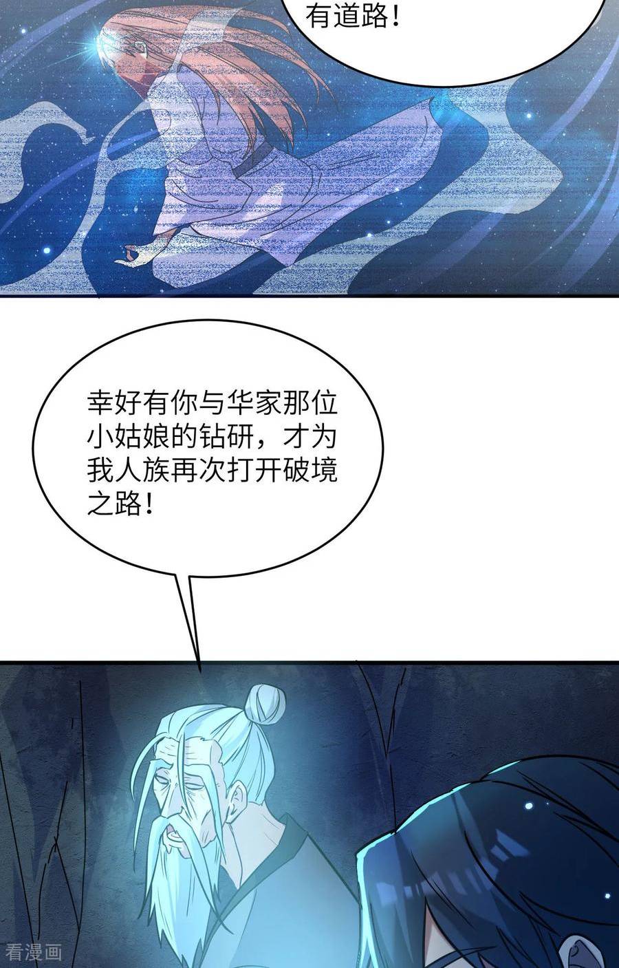 这个修士来自未来第51集漫画,第171话 修士联盟的底蕴26图