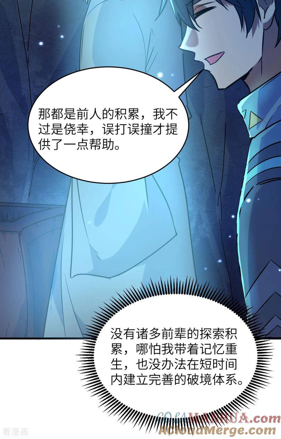 这个修士来自未来第51集漫画,第171话 修士联盟的底蕴27图