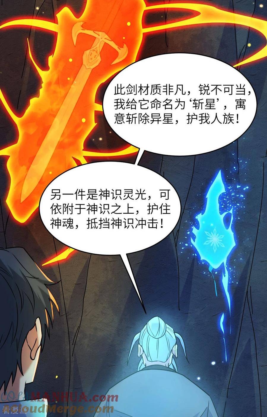 这个修士来自未来第51集漫画,第171话 修士联盟的底蕴29图