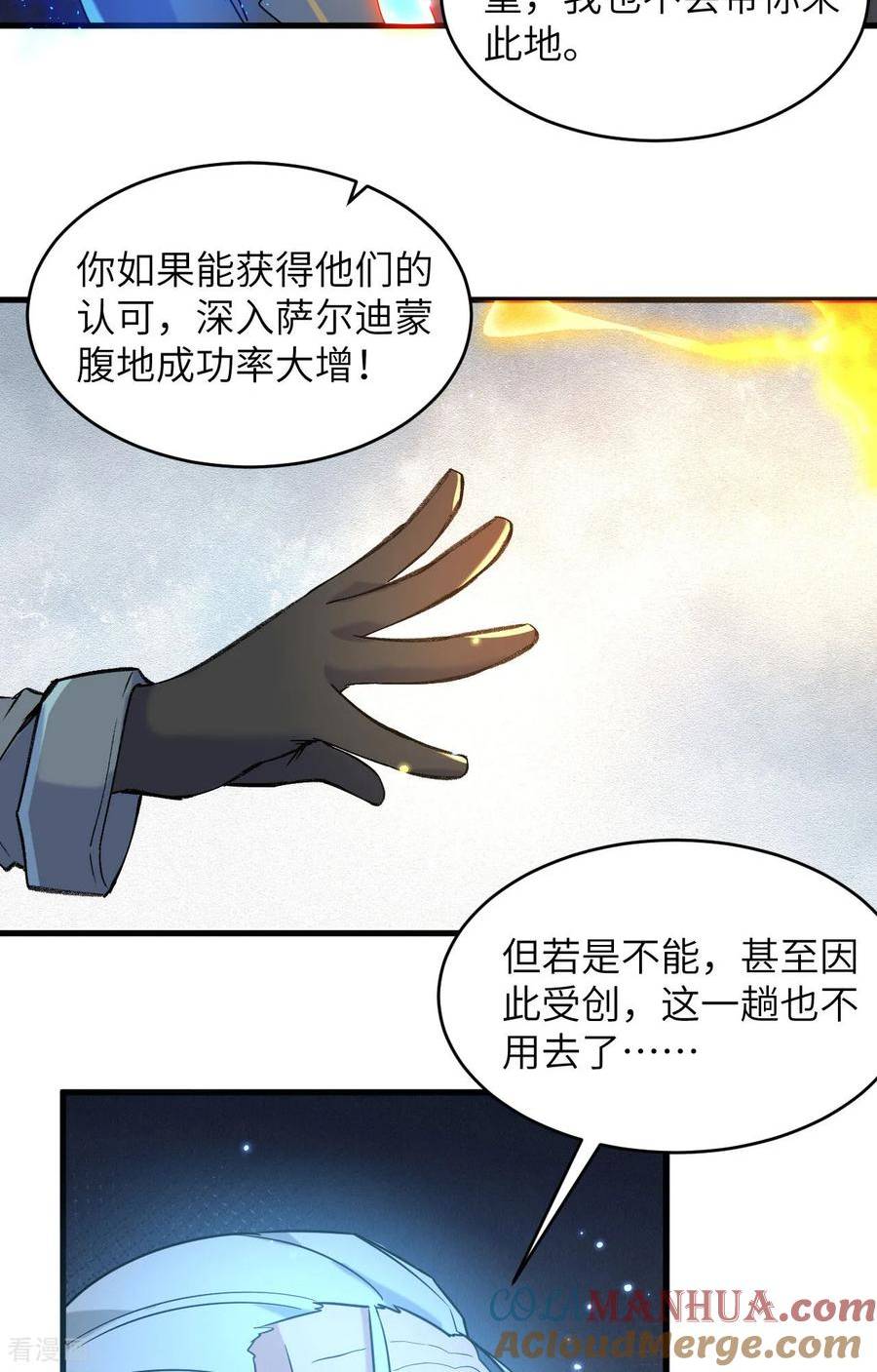 这个修士来自未来第51集漫画,第171话 修士联盟的底蕴33图