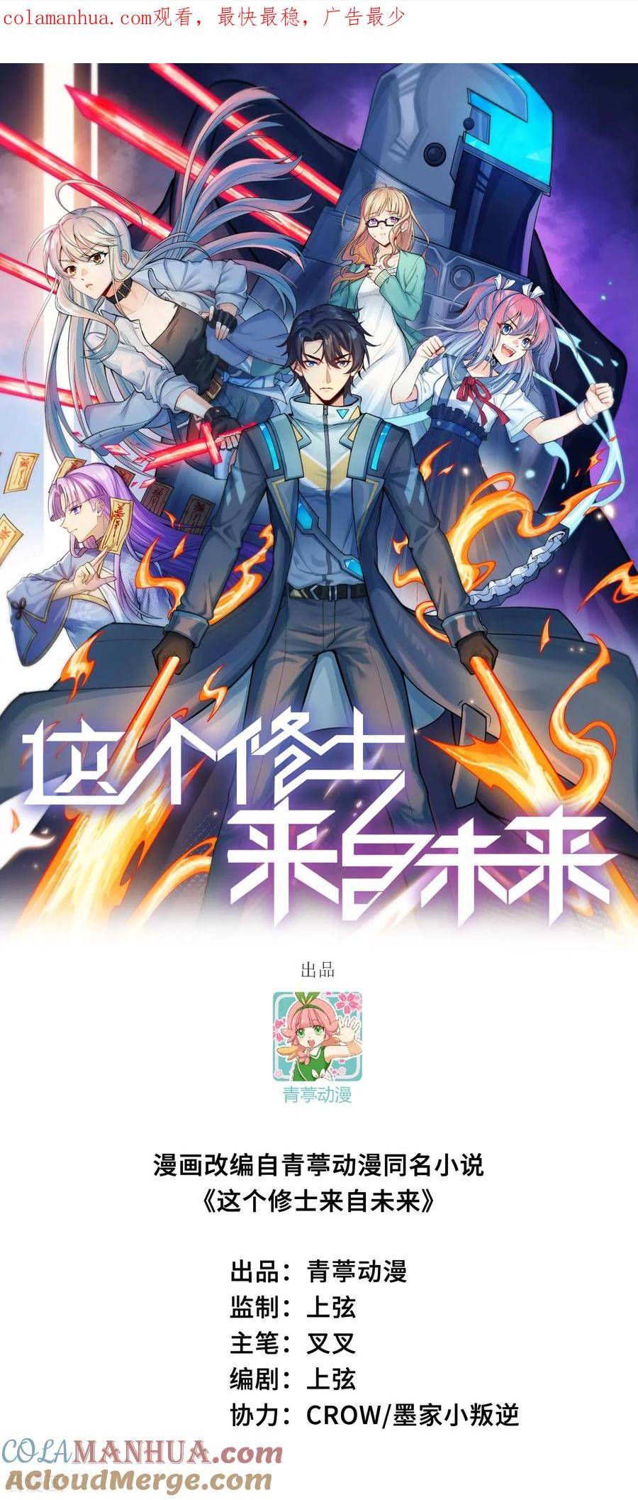 这个修士来自未来免费漫画,第173话 天使，恶兽！1图