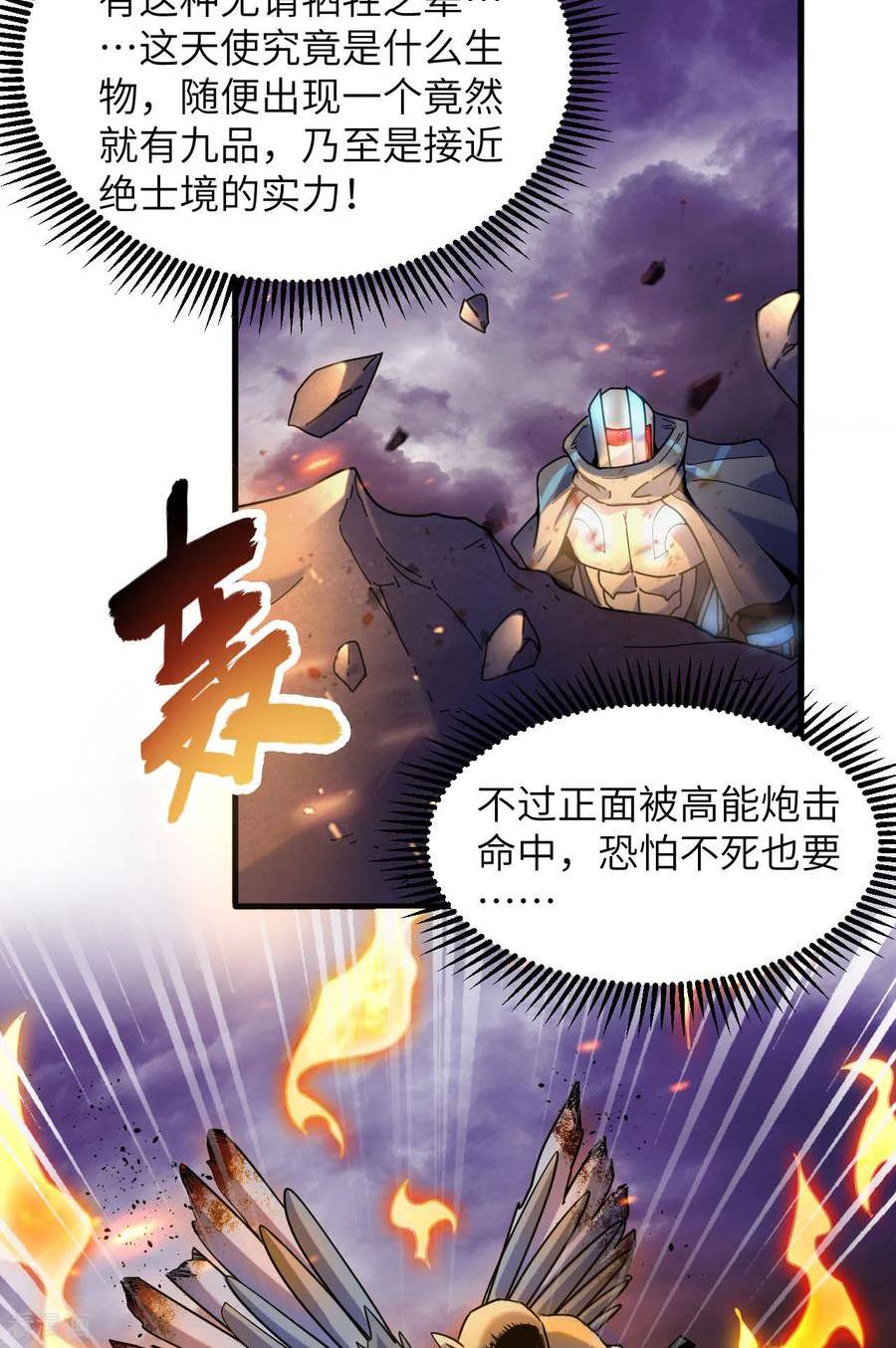 这个修士来自未来原著小说漫画,第173话 天使，恶兽！16图