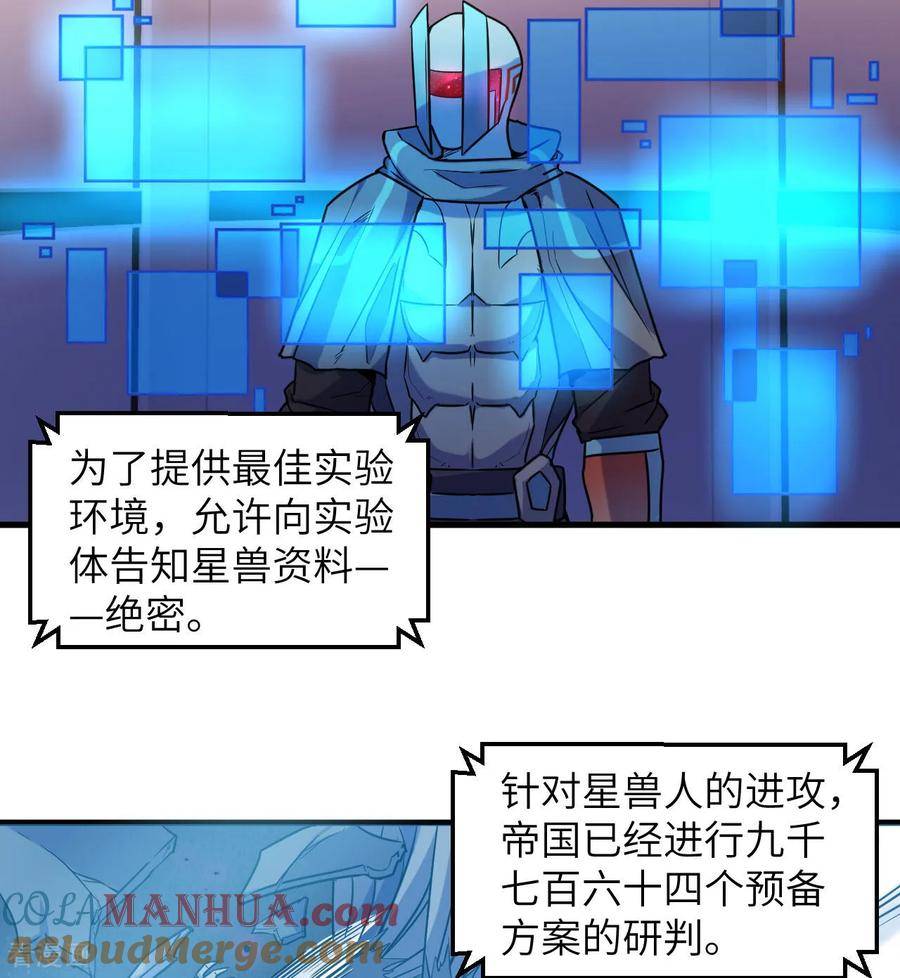 这个修士来自未来等级高低漫画,第175话 物质派23图