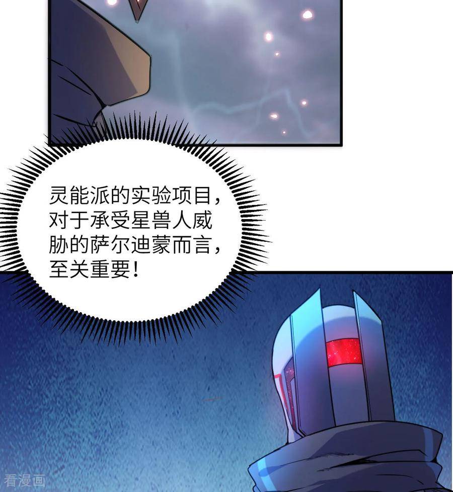 这个修士来自未来等级高低漫画,第175话 物质派32图