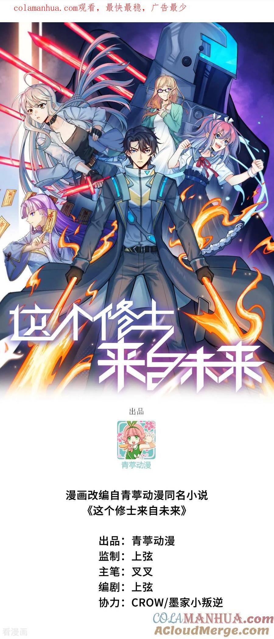 这个修士来自未来第51集漫画,第176话 科拉顿1图