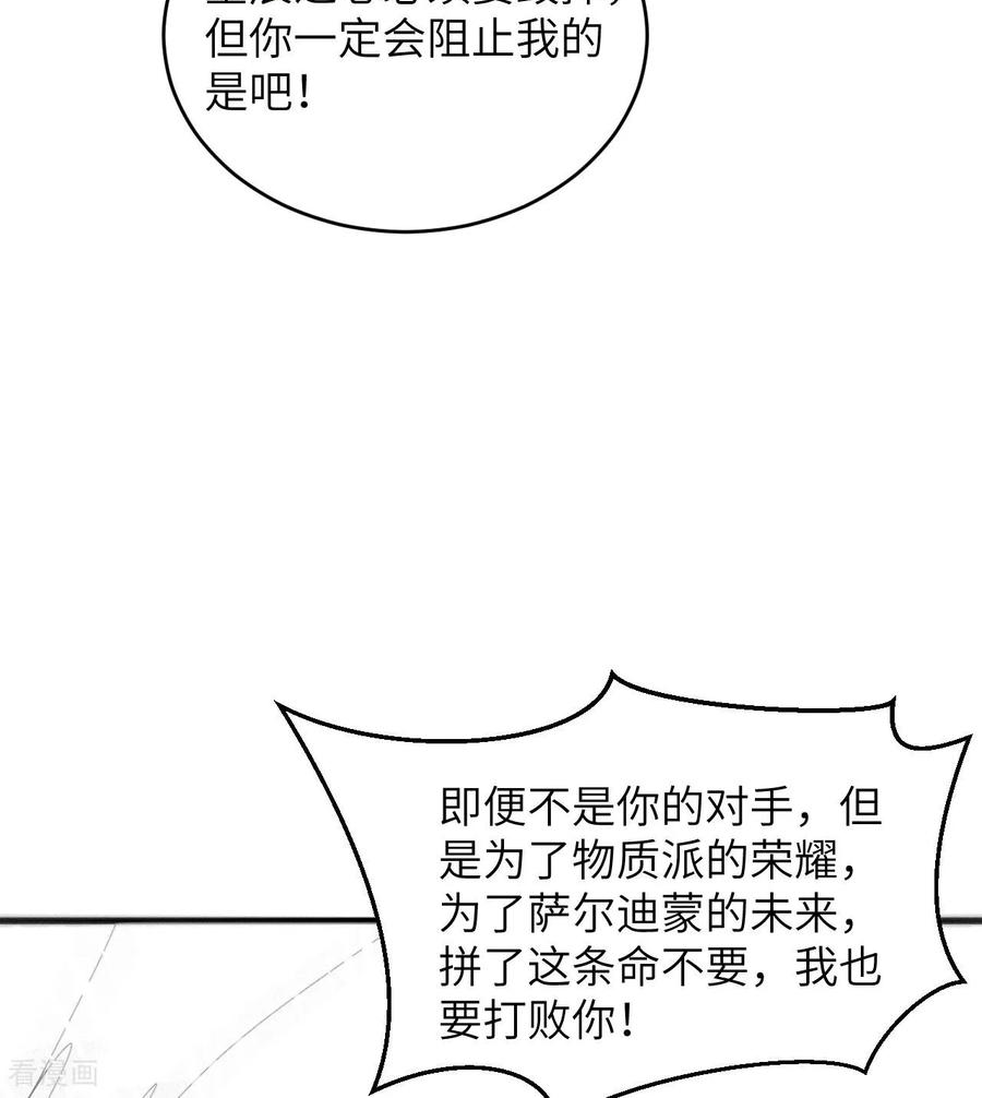 这个修士来自未来第51集漫画,第176话 科拉顿23图