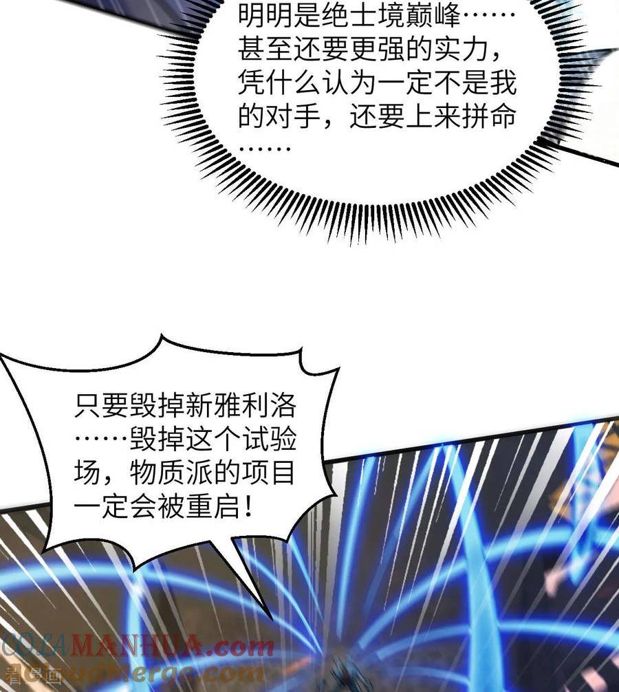 这个修士来自未来第51集漫画,第176话 科拉顿28图