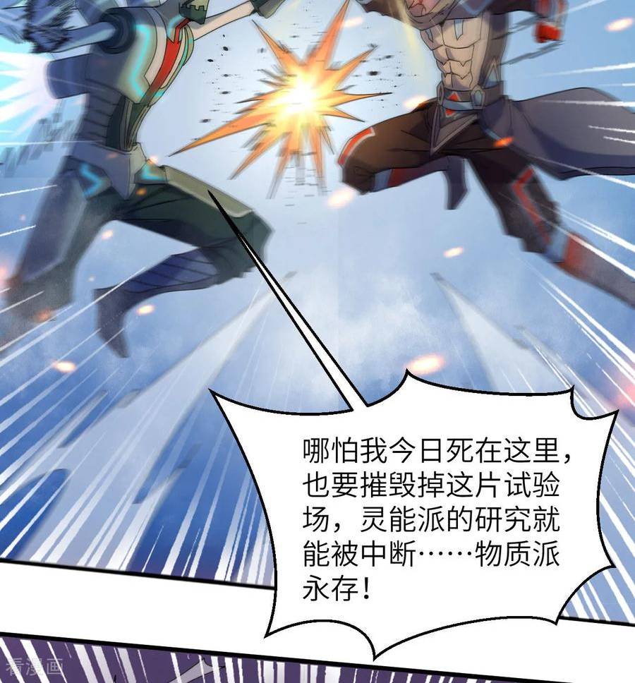 这个修士来自未来第51集漫画,第176话 科拉顿36图