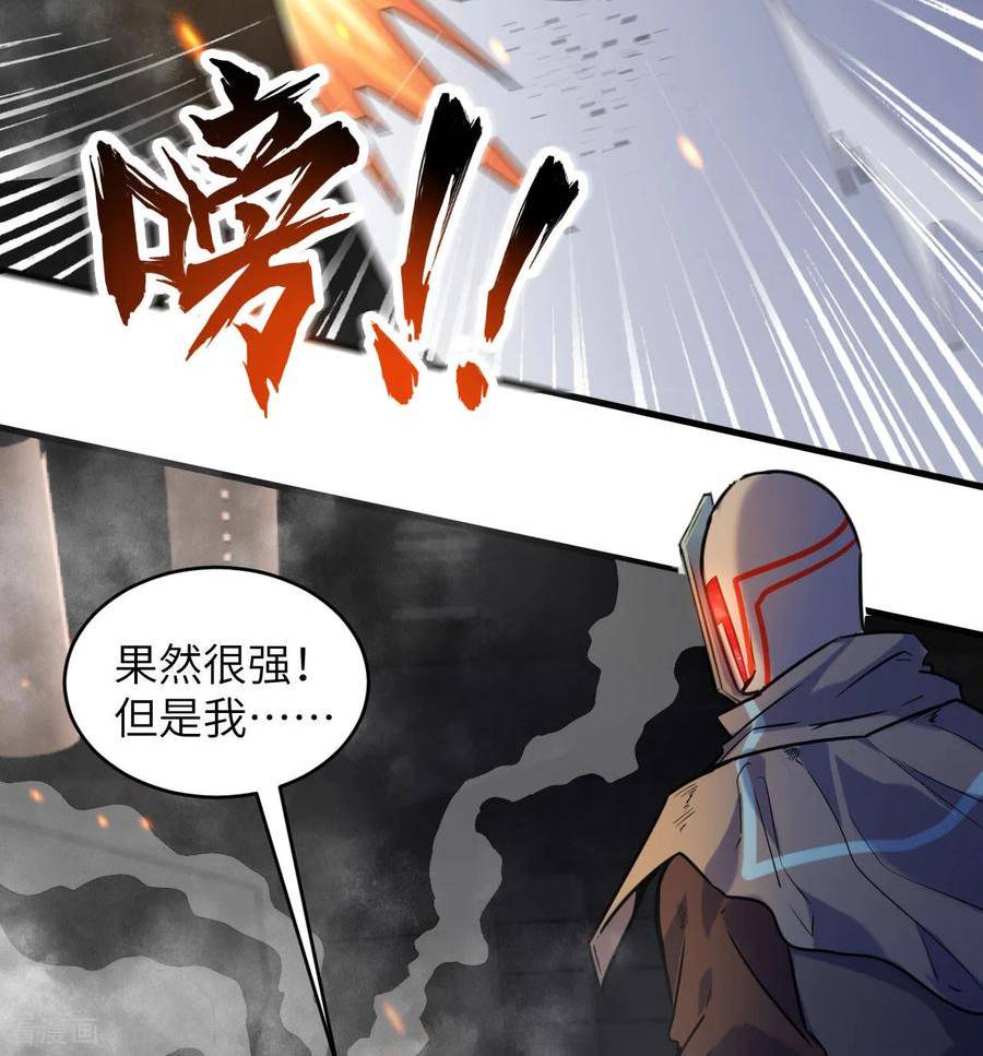 这个修士来自未来第51集漫画,第176话 科拉顿39图