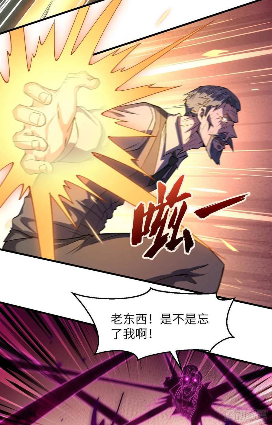 这个修士来自未来漫画免费漫画,151 故人相见，仇深似海！23图