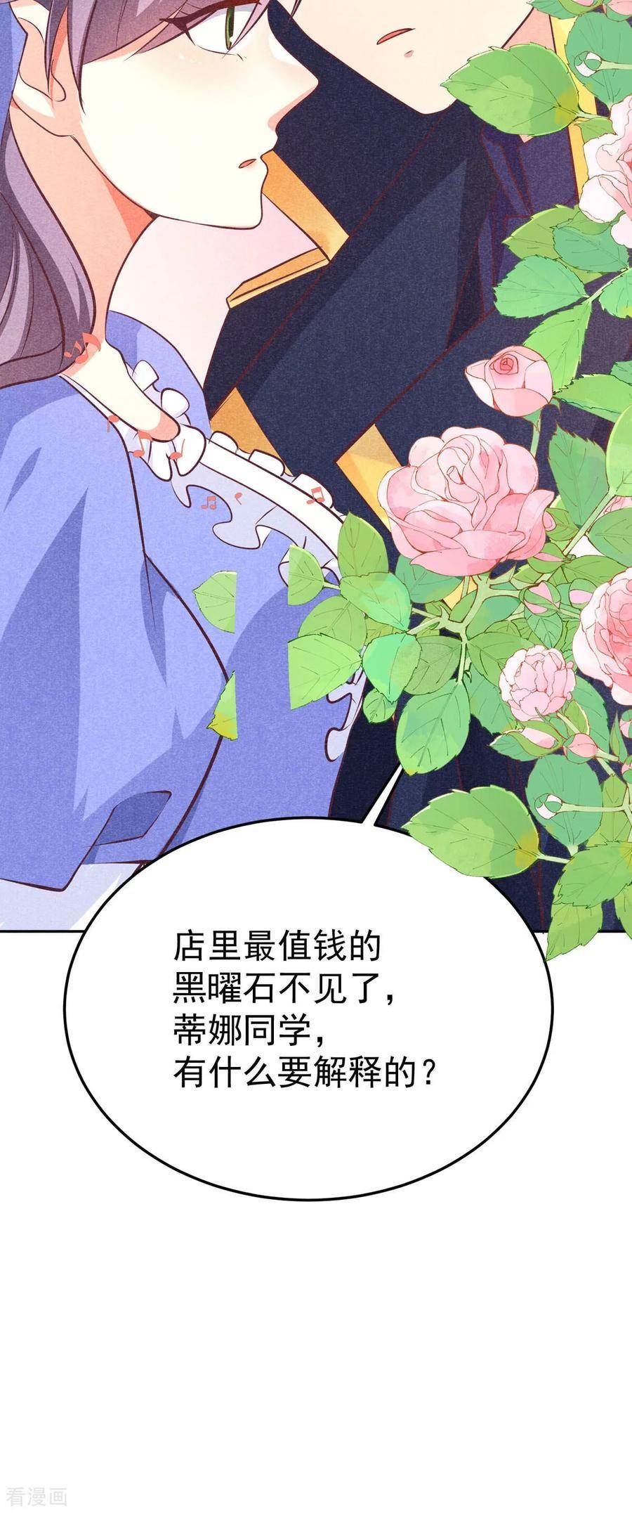 公爵家的恶女妹妹漫画,第10话 我是来打劫的32图