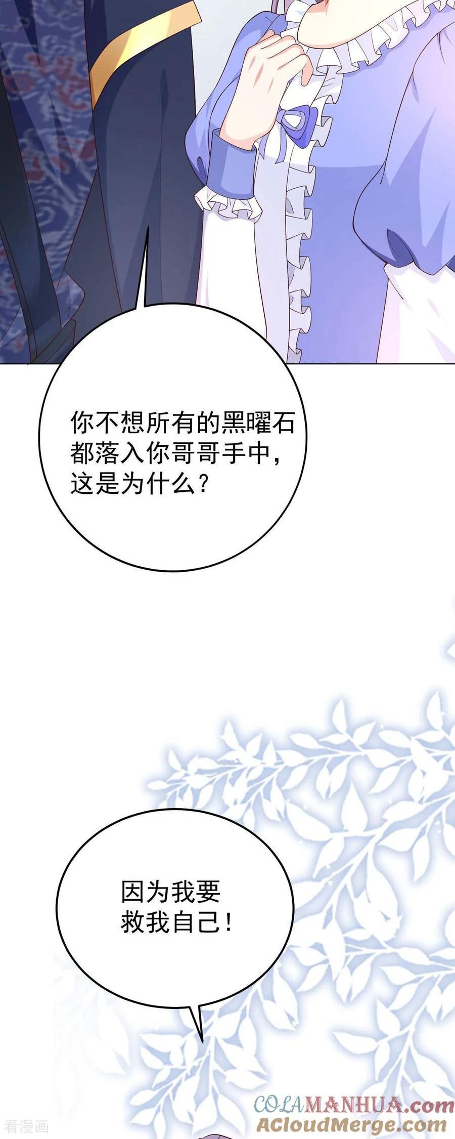 公爵家的恶女妹妹漫画,第11话 你怎么在这儿19图