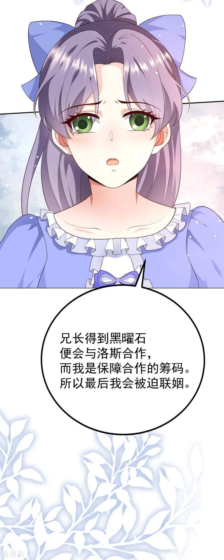 公爵家的恶女妹妹漫画,第11话 你怎么在这儿20图