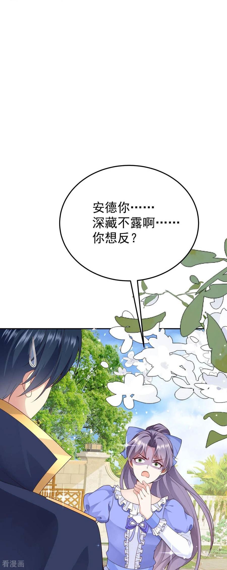 公爵家的恶女妹妹漫画,第11话 你怎么在这儿26图