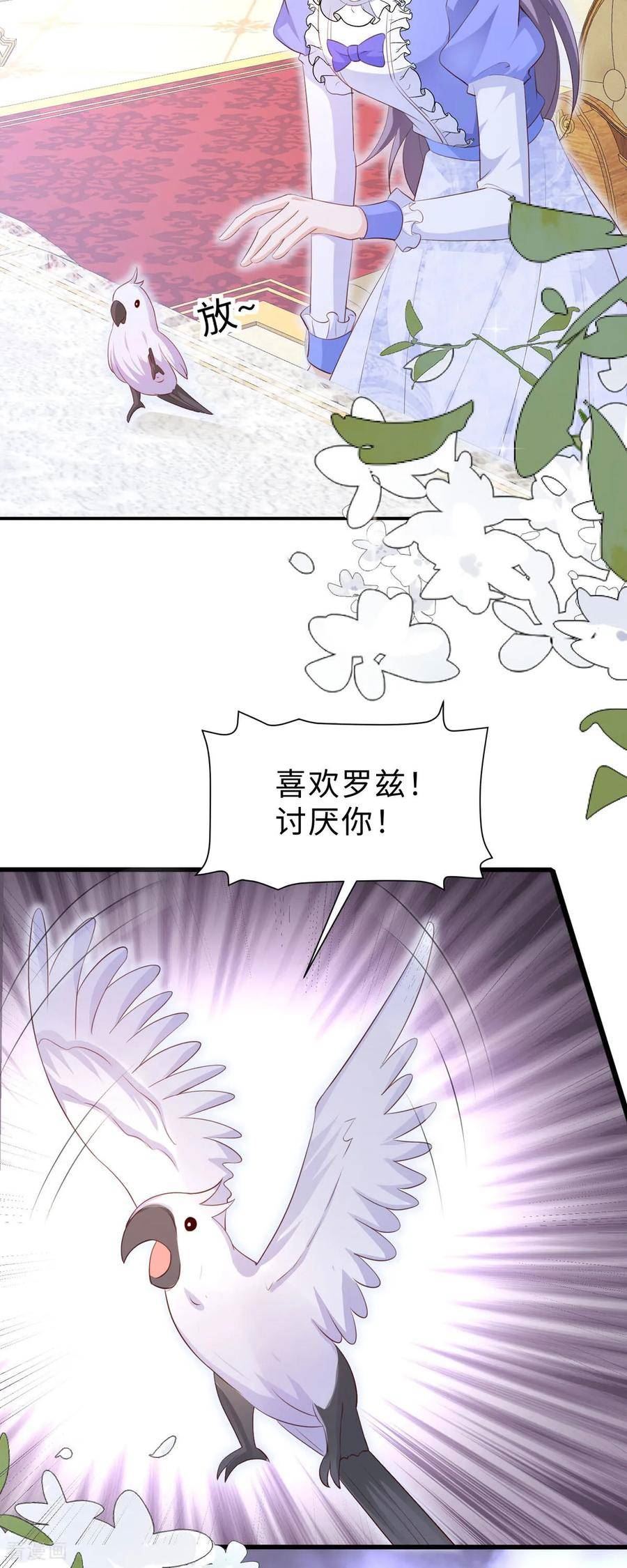 公爵家的恶女妹妹漫画,第13话 约会20图