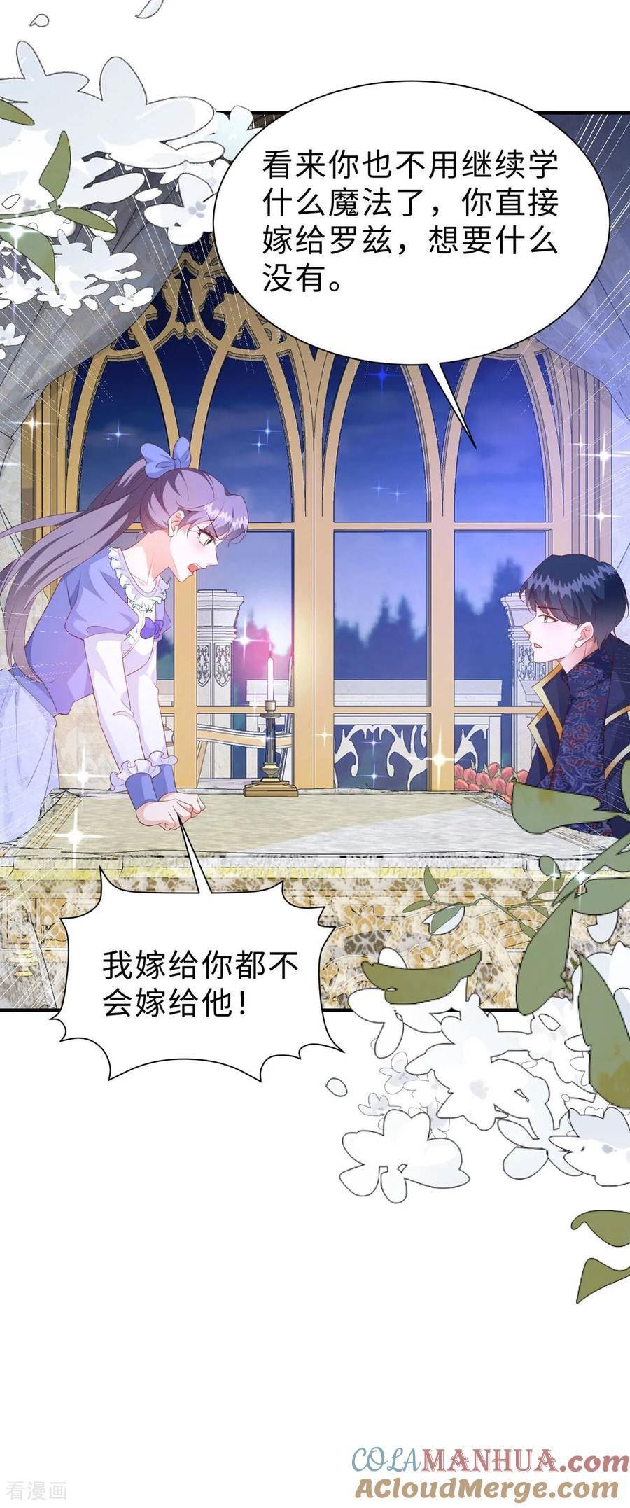 公爵家的恶女妹妹漫画,第13话 约会23图