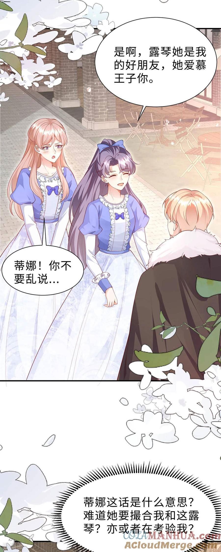 公爵家的恶女妹妹漫画,第13话 约会3图