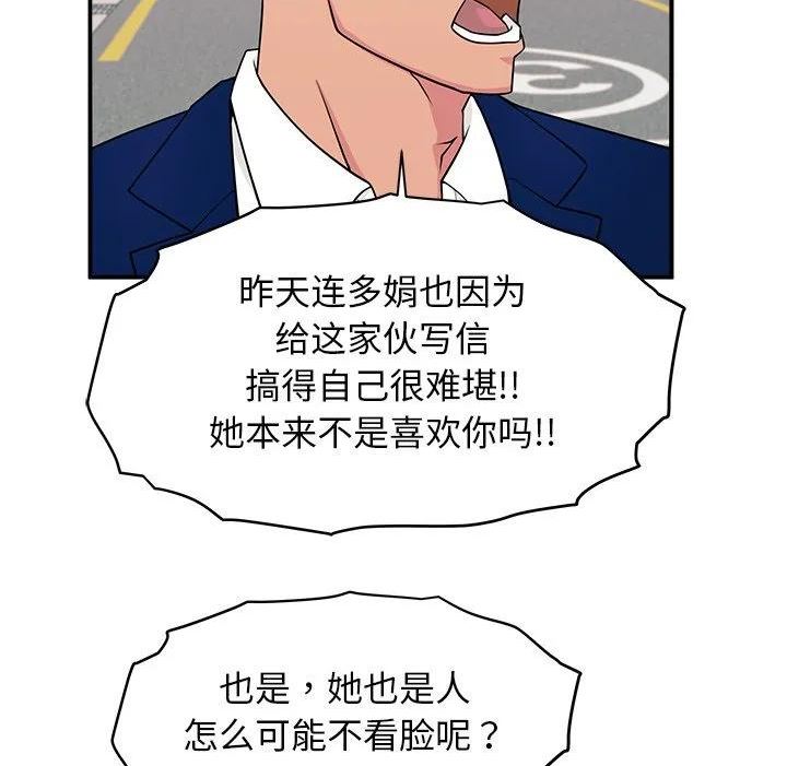 这该死的歌词漫画,514图