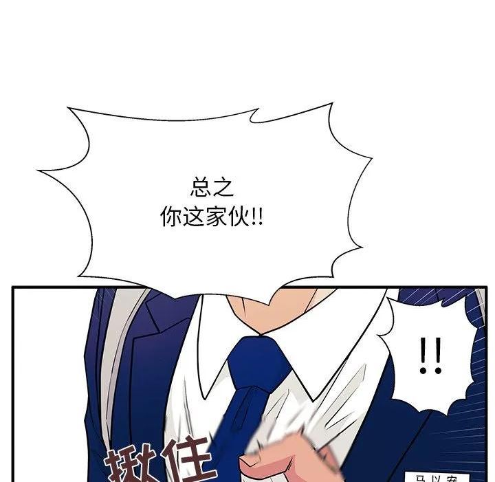 这该死的歌词漫画,518图