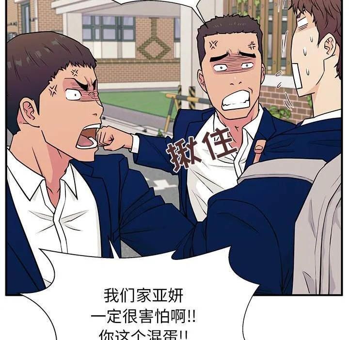 这该死的歌词漫画,544图