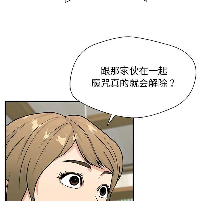 这该死的魔咒漫画,872图