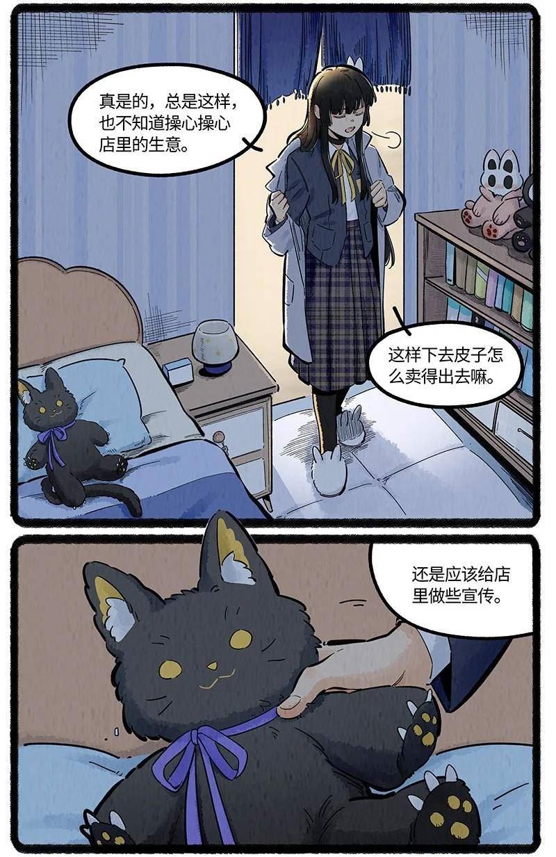 薛定谔之羊漫画,044 猫猫的思念10图