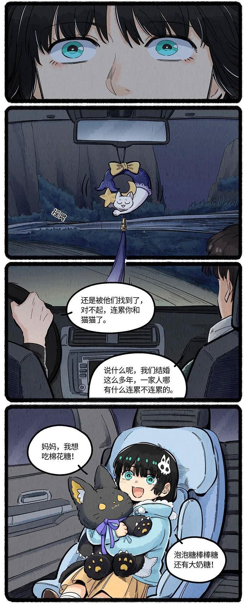 薛定谔之羊漫画,044 猫猫的思念14图