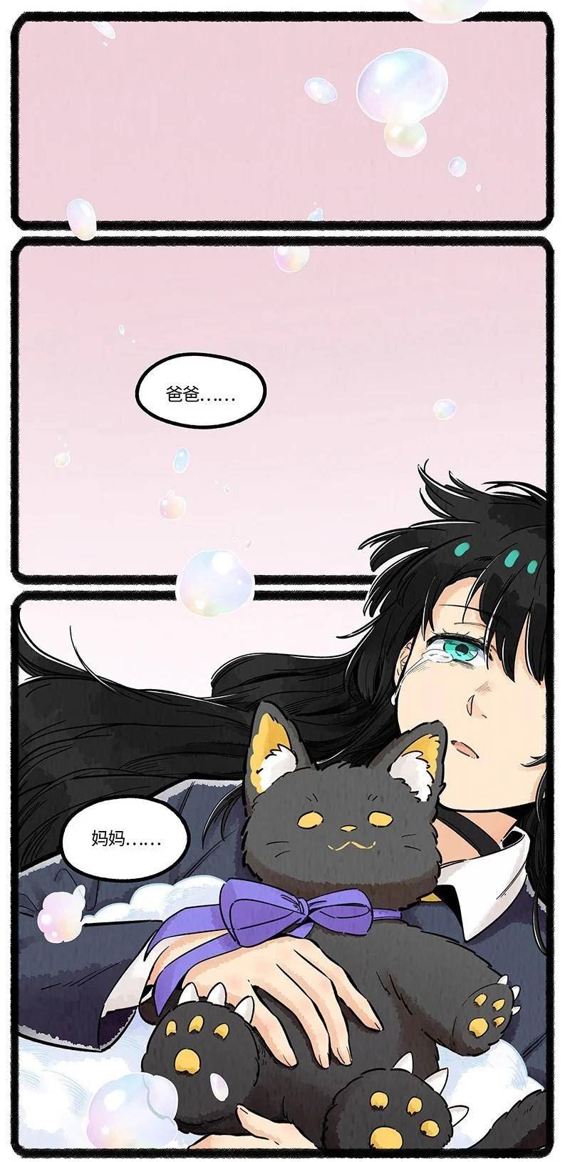 薛定谔之羊漫画,044 猫猫的思念18图