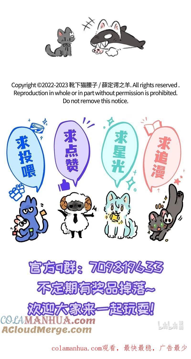 薛定谔之羊漫画,044 猫猫的思念21图