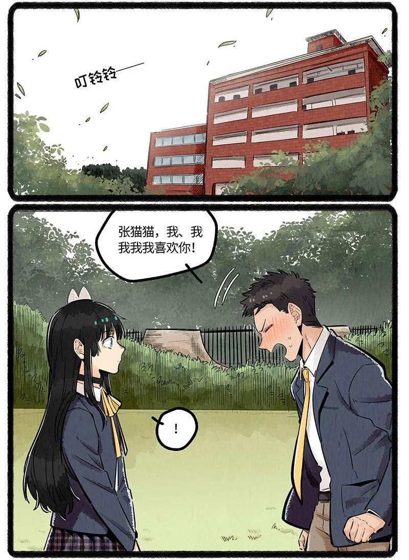 薛定谔之羊漫画,044 猫猫的思念4图