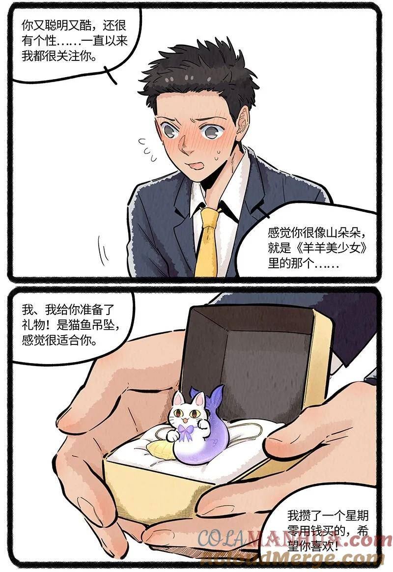 薛定谔之羊漫画,044 猫猫的思念5图