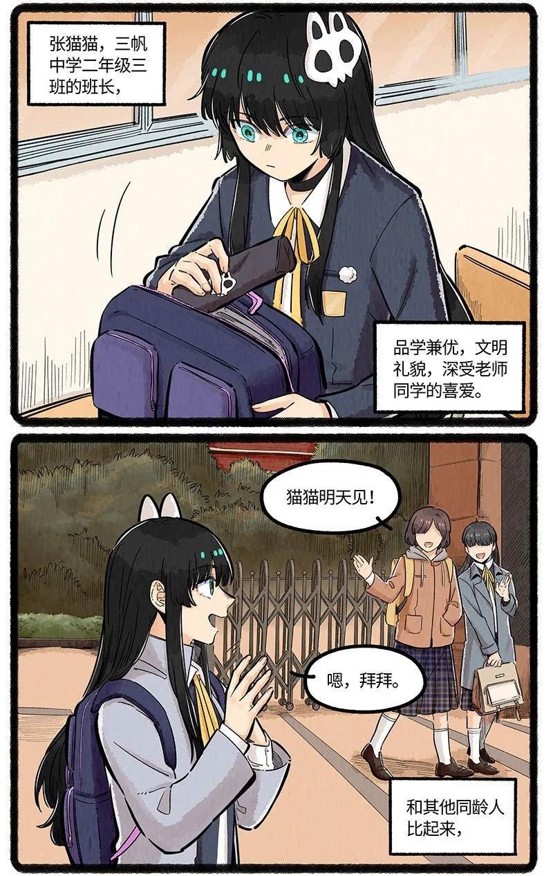 薛定谔之羊漫画,044 猫猫的思念8图