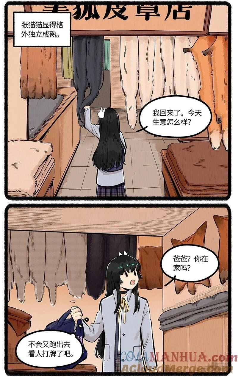 薛定谔之羊漫画,044 猫猫的思念9图