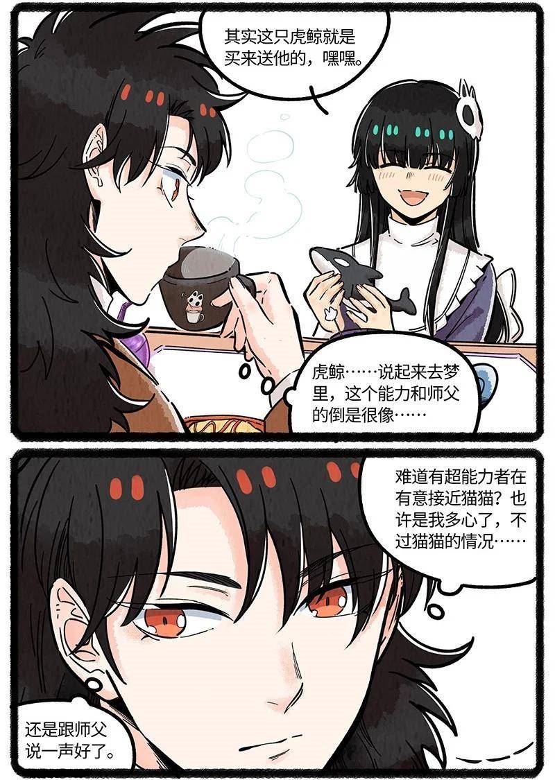 薛定谔之羊漫画,045 超级大乐园10图