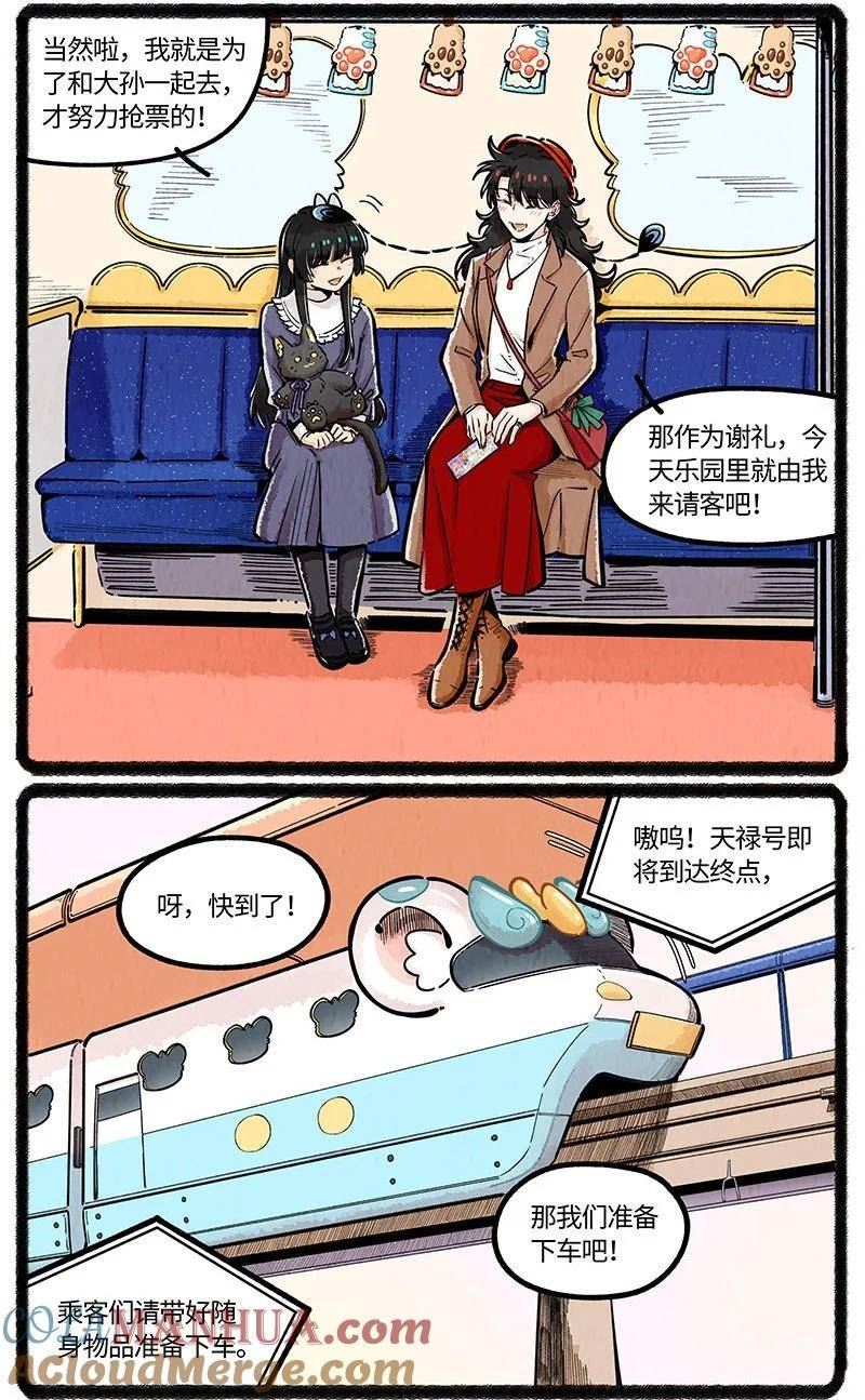 薛定谔之羊漫画,045 超级大乐园3图