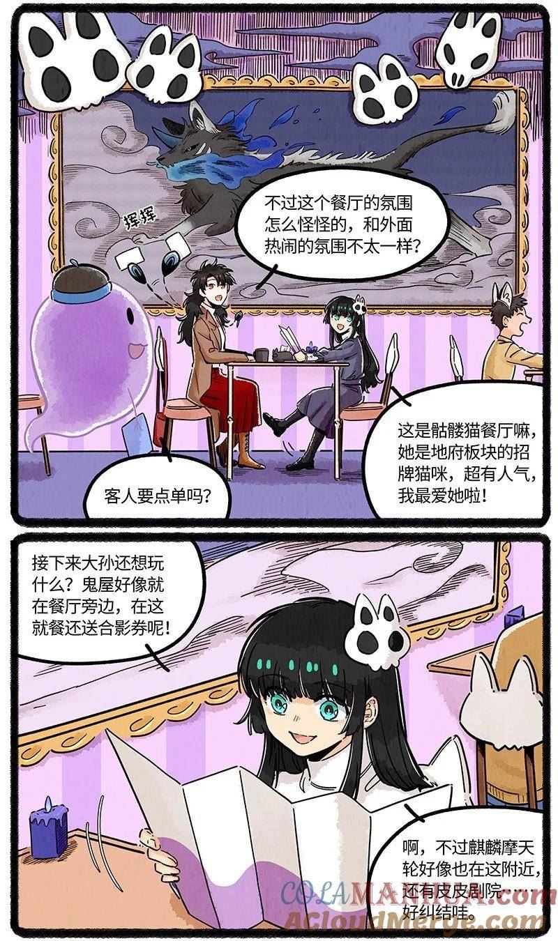 薛定谔之羊漫画,045 超级大乐园7图