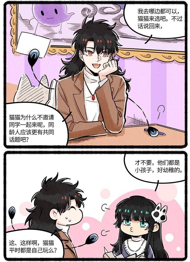 薛定谔之羊漫画,045 超级大乐园8图