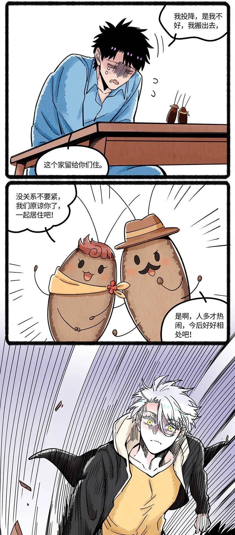 薛定谔之羊漫画,050 小羊家的新邻居14图