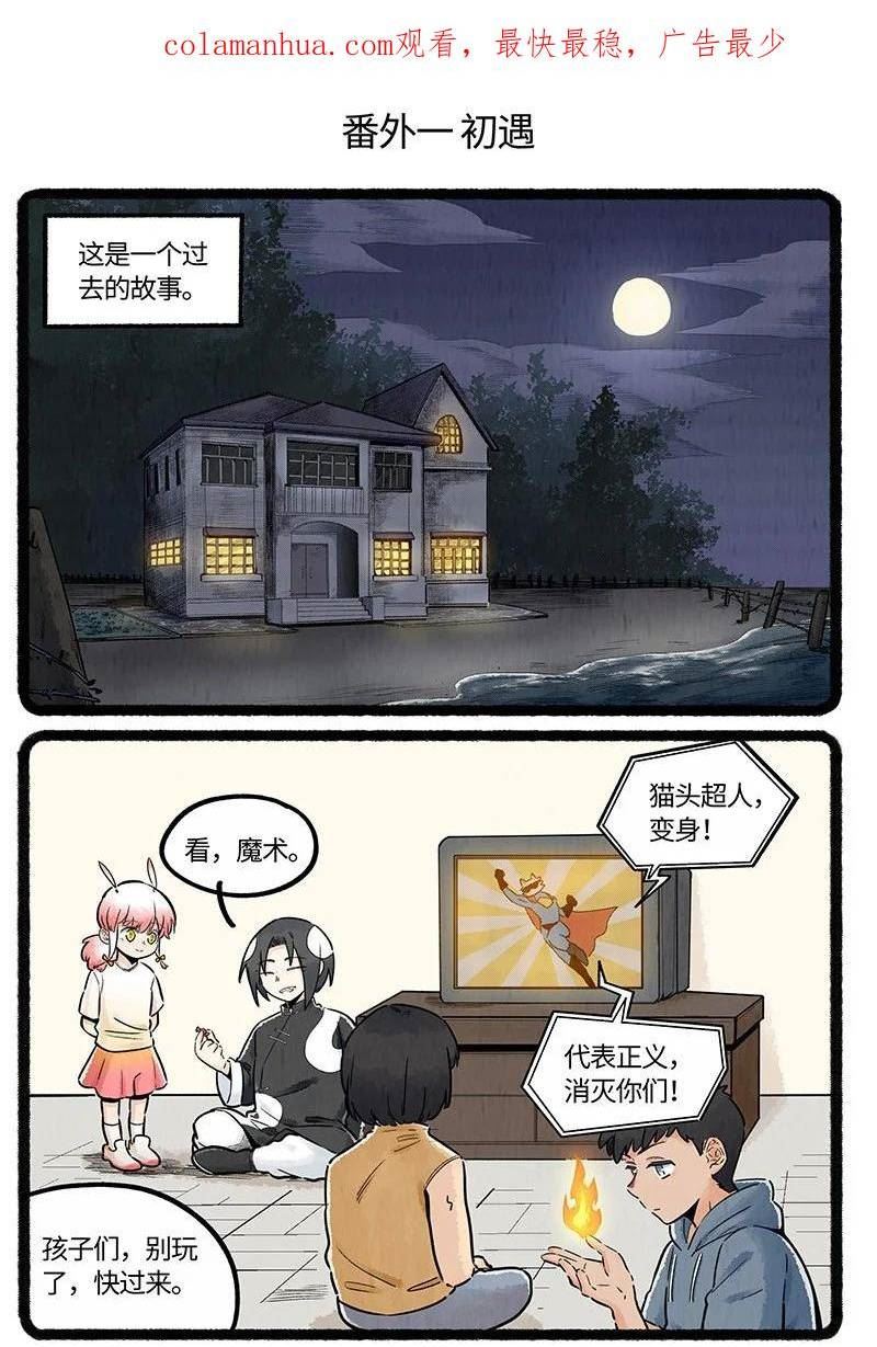 薛定谔之羊漫画,番外01 初遇2图