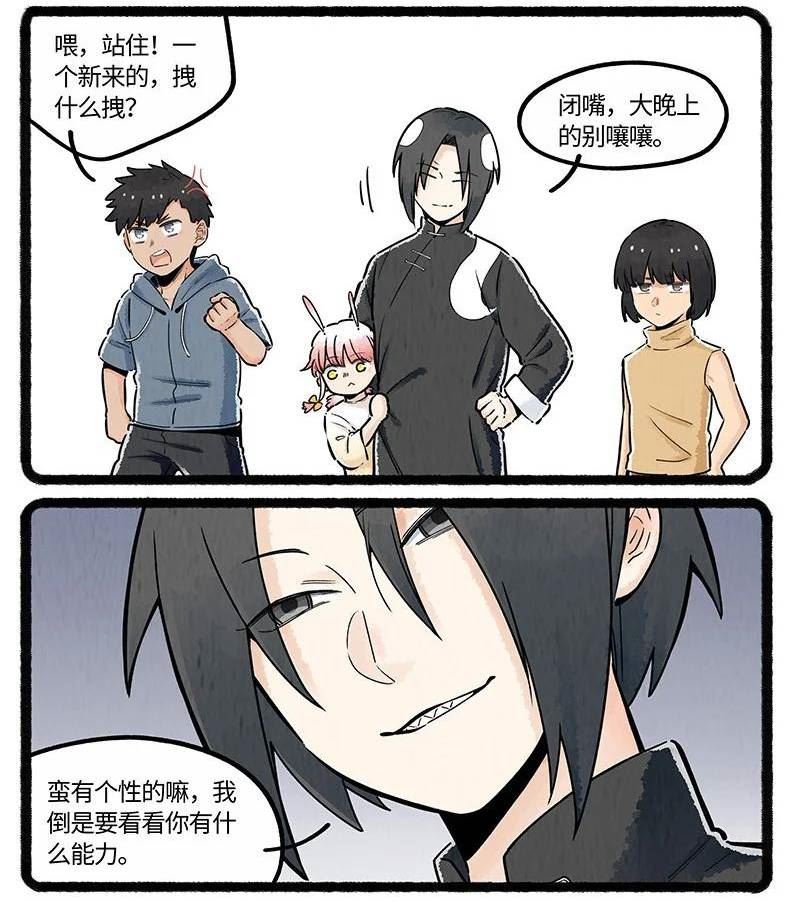 薛定谔之羊漫画,番外01 初遇6图