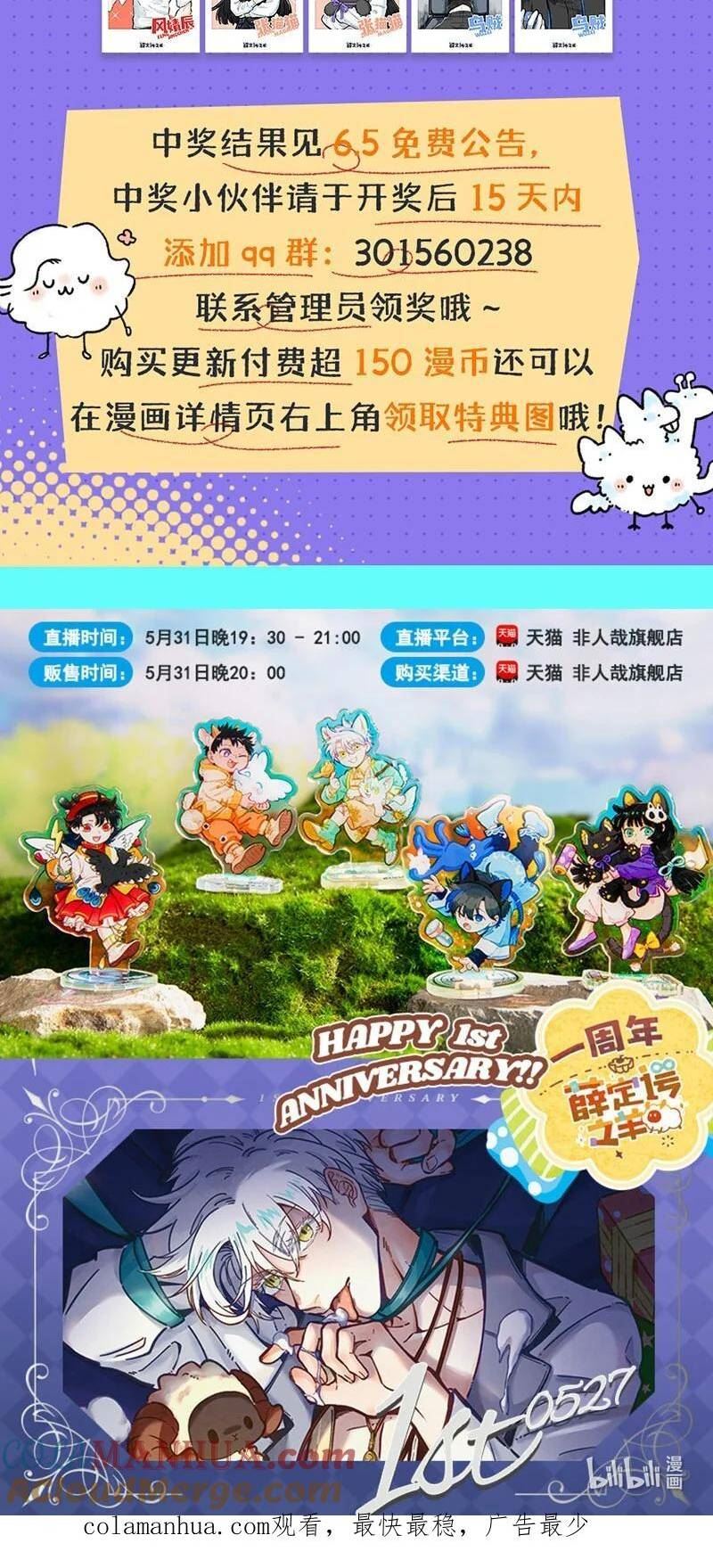 薛定谔之羊漫画,052 院长的祝福21图