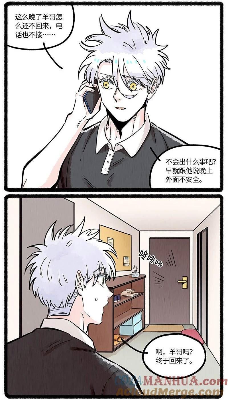 薛定谔之羊漫画,051 小羊要加班15图