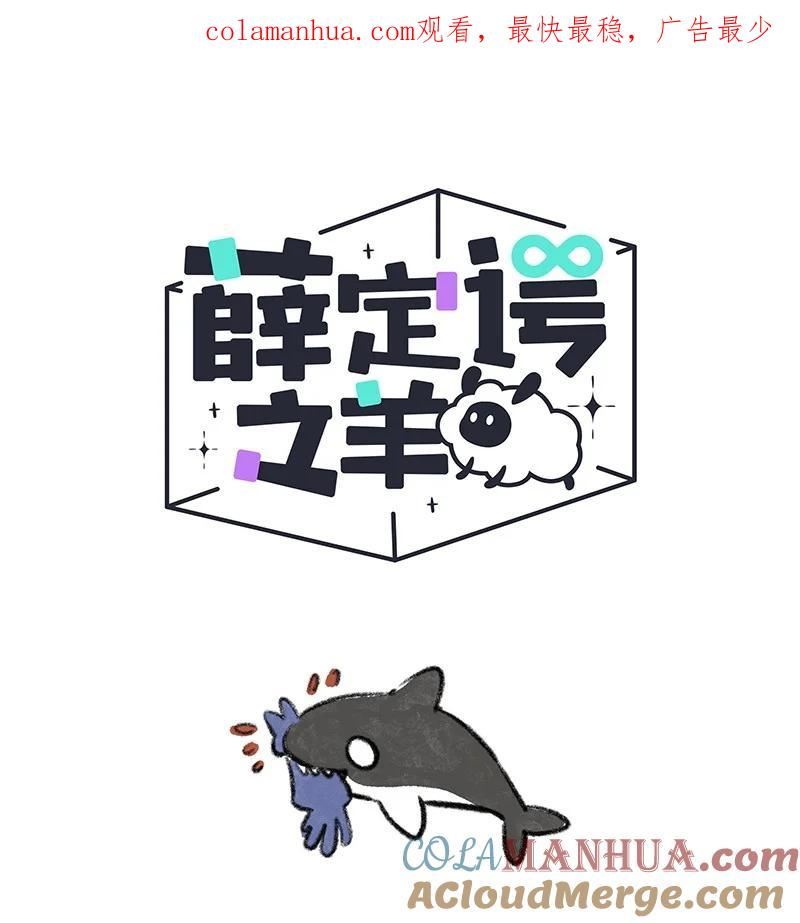 薛定谔之羊漫画,053 乌贼的信念1图