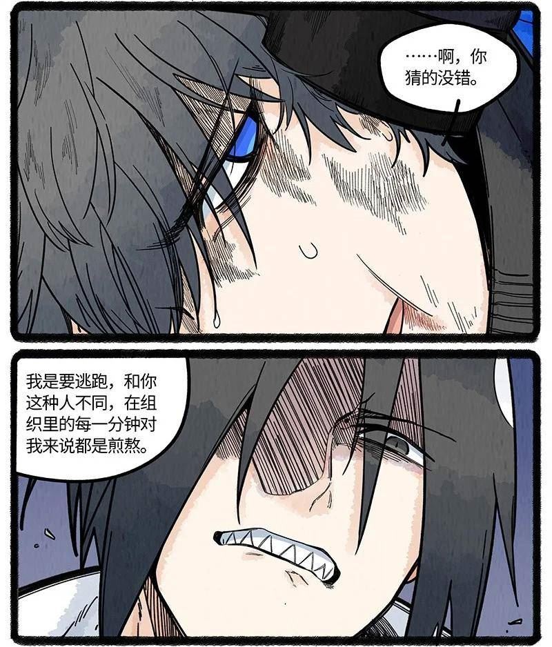 薛定谔之羊漫画,053 乌贼的信念10图