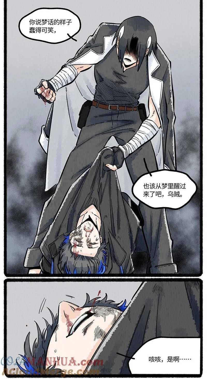 薛定谔之羊漫画,053 乌贼的信念13图