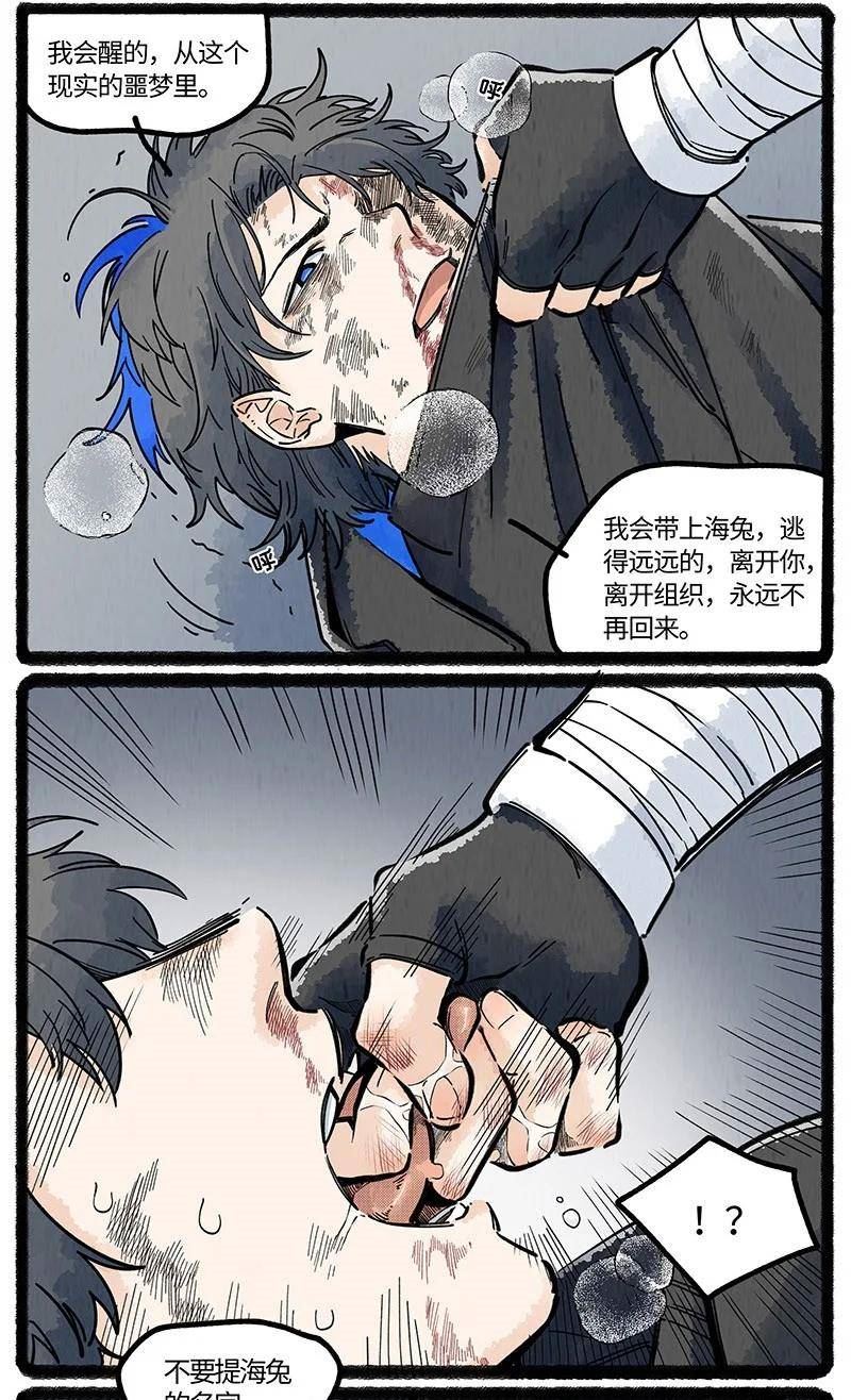 薛定谔之羊漫画,053 乌贼的信念14图